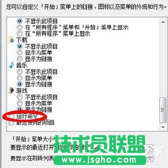 Win7運行快捷鍵有何方法？