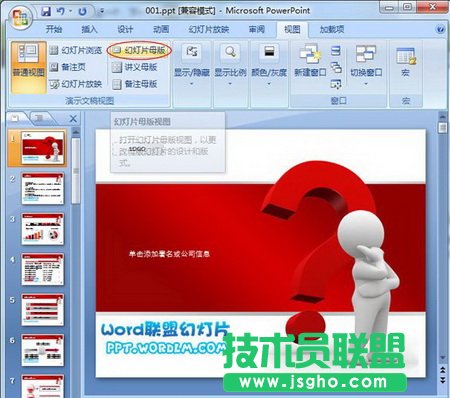 下載的PPT模板有水印怎么去除？ 三聯(lián)