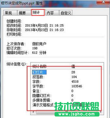 常規(guī)選項切換到“統(tǒng)計”選項