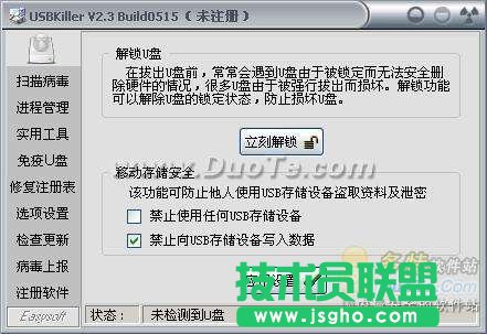 U盤(pán)病毒專(zhuān)殺USBKiller使用教程