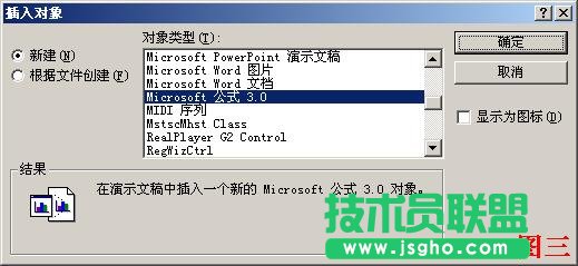 PPT怎么插入公式？ 三聯(lián)
