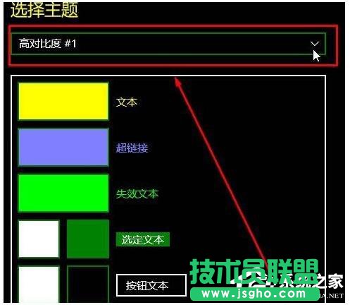 Win10如何關(guān)閉高對(duì)比度模式？
