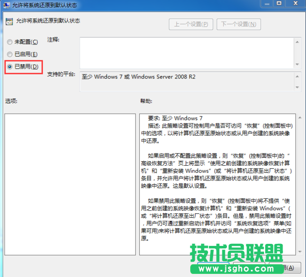 Win7系統(tǒng)怎樣禁止系統(tǒng)還原到默認(rèn)狀態(tài)