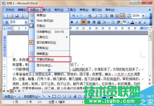 word中自動(dòng)插入頁(yè)眉內(nèi)容的方法