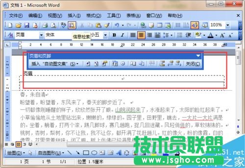 word中自動(dòng)插入頁(yè)眉內(nèi)容的方法