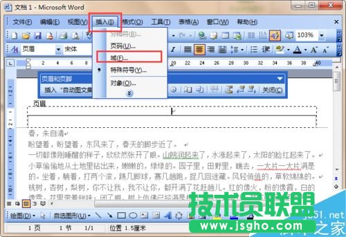 word中自動(dòng)插入頁(yè)眉內(nèi)容的方法