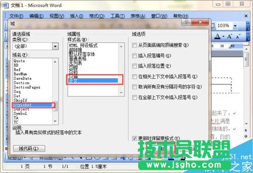 word中自動(dòng)插入頁(yè)眉內(nèi)容的方法
