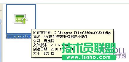 softupnotify.exe是木馬進(jìn)程嗎？