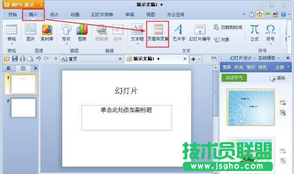 插入頁(yè)眉頁(yè)腳