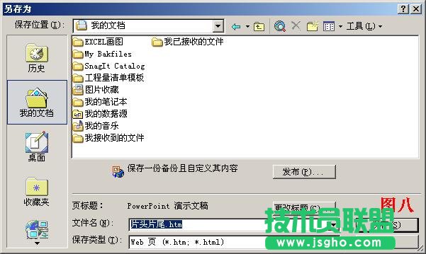 怎么保存PPT中的圖片？ 三聯(lián)