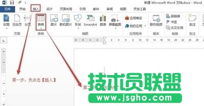 Word2013表格的橡皮擦怎么使用？   三聯(lián)