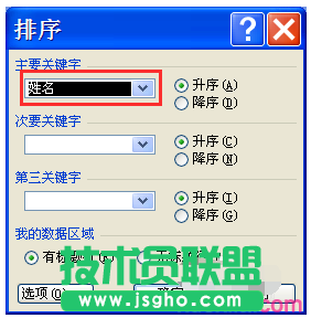 excel表格如何按關(guān)鍵字進行排序