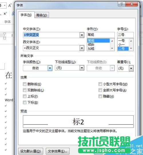 在word中如何使文字下標(biāo)？