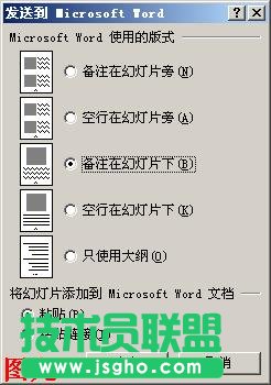 PPT怎么轉換成Word文檔？ 三聯(lián)