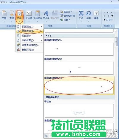 word2007怎么設(shè)置頁(yè)碼   三聯(lián)