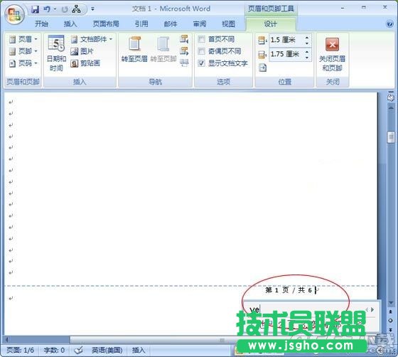 word2007怎么設(shè)置頁(yè)碼 word2007設(shè)置頁(yè)碼教程