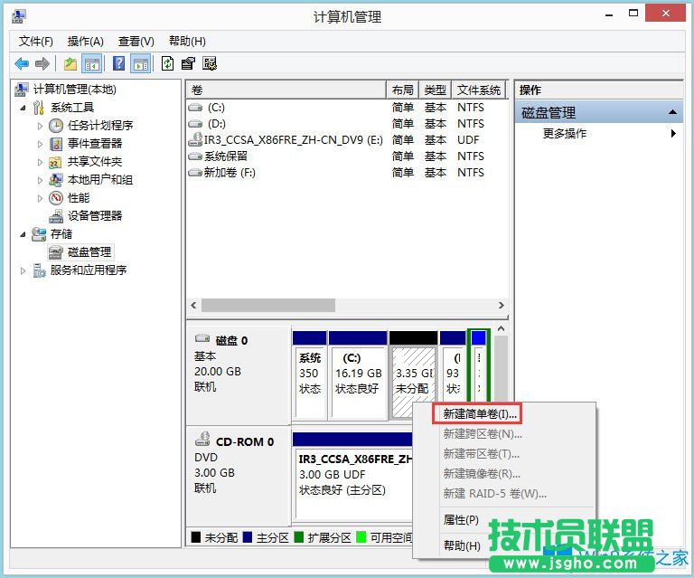 怎么給Win8筆記本分盤？Win8筆記本分盤方法