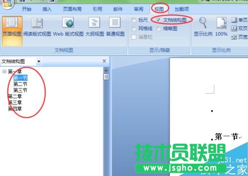 word如何創(chuàng)建有目錄的doc文檔？