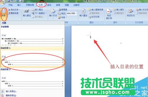 word如何創(chuàng)建有目錄的doc文檔？