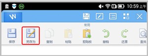 wps手機(jī)版無法保存怎么辦