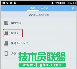wps手機(jī)版無法保存怎么辦