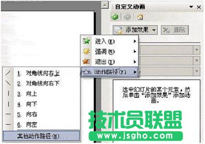 如何設(shè)置WPS演示中的移動(dòng)效果
