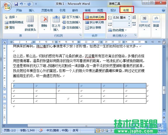 如何拆分、合并Word里的單元格 三聯(lián)