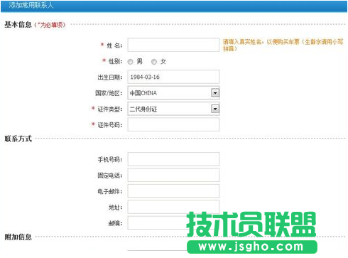12306身份證被注冊(cè)了怎么辦