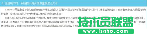 12306身份證被注冊(cè)了怎么辦