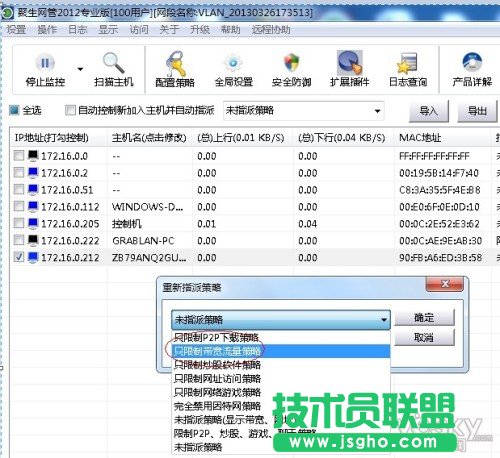 局域網(wǎng)限速軟件控制電腦網(wǎng)速、控制局域網(wǎng)流量教程 三聯(lián)