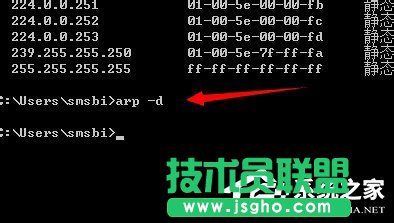 Win7系統(tǒng)如何清除arp病毒？使用命令查殺arp病毒的方法
