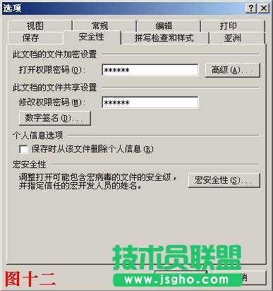 PPT怎么設(shè)置密碼？ 三聯(lián)