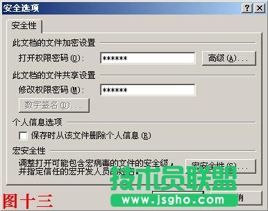 PPT怎么設(shè)置密碼？