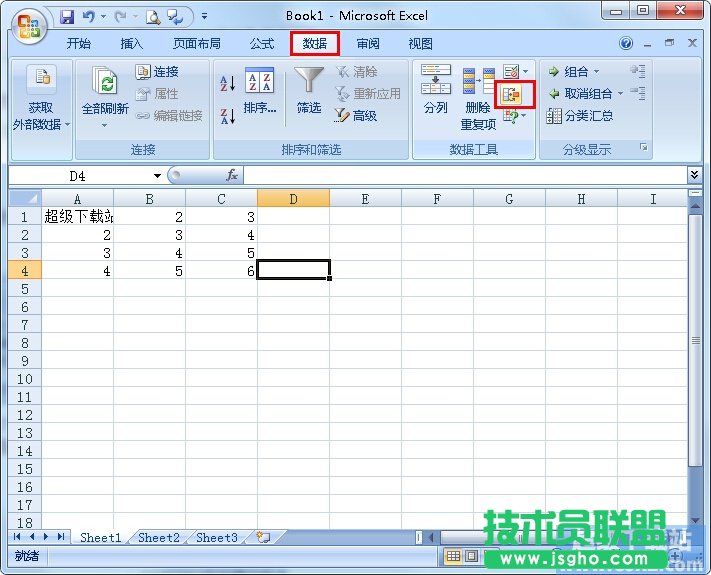 Excel如何合并計(jì)算 三聯(lián)