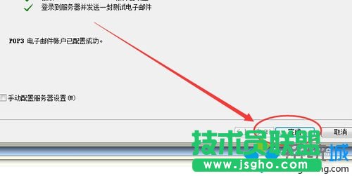 配置郵箱