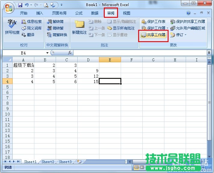 如何共享Excel工作簿 三聯(lián)