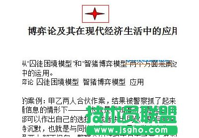 WPS文字中如何制作個(gè)性化頁(yè)眉頁(yè)腳