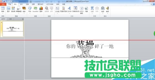 PPT文字破碎效果怎么制作？