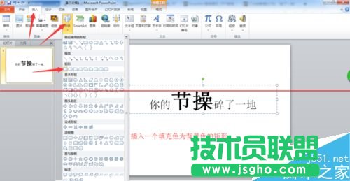 PPT文字破碎效果怎么制作？