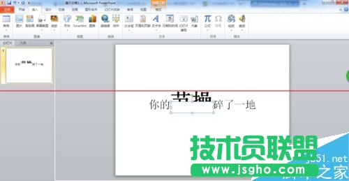 PPT文字破碎效果怎么制作？