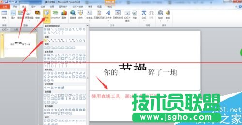 PPT文字破碎效果怎么制作？