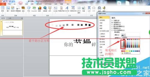 PPT文字破碎效果怎么制作？