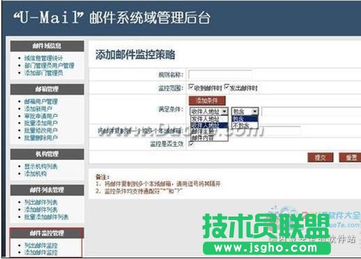 U-Mail教你設(shè)置監(jiān)控一個(gè)或多個(gè)郵箱 三聯(lián)
