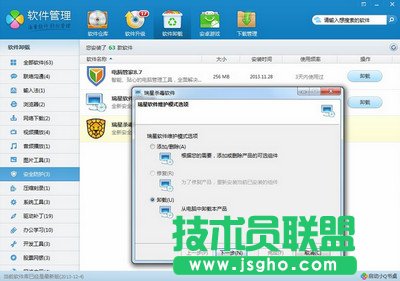 瑞星殺毒工具使用常見操作匯總 三聯(lián)