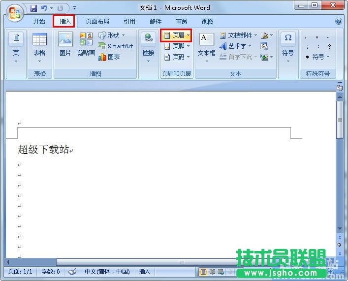 如何在Word頁(yè)眉頁(yè)腳插入圖片 三聯(lián)