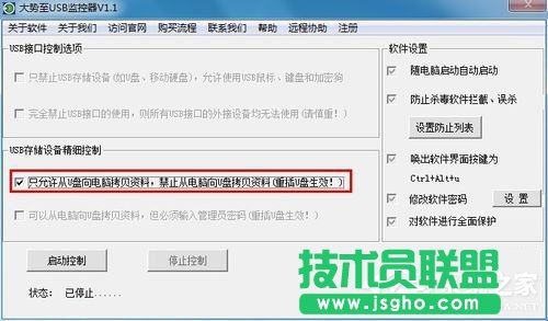 Win7系統(tǒng)怎么禁止使用U盤？