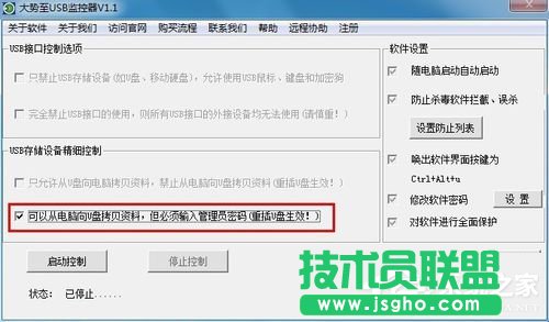 Win7系統(tǒng)怎么禁止使用U盤？