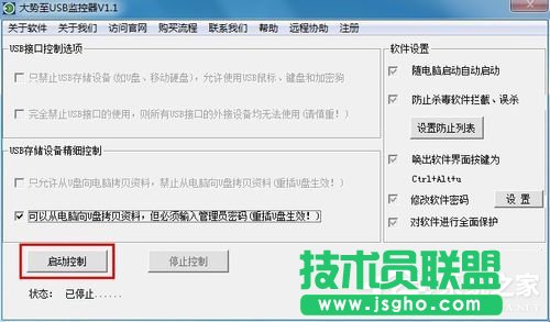 Win7系統(tǒng)怎么禁止使用U盤？