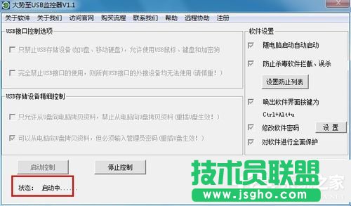 Win7系統(tǒng)怎么禁止使用U盤？