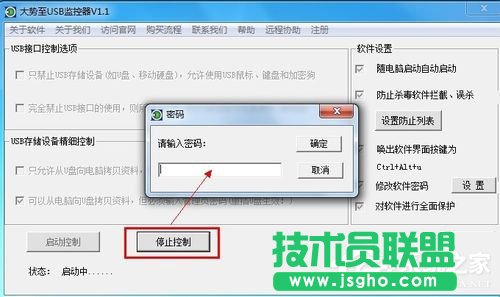 Win7系統(tǒng)怎么禁止使用U盤？
